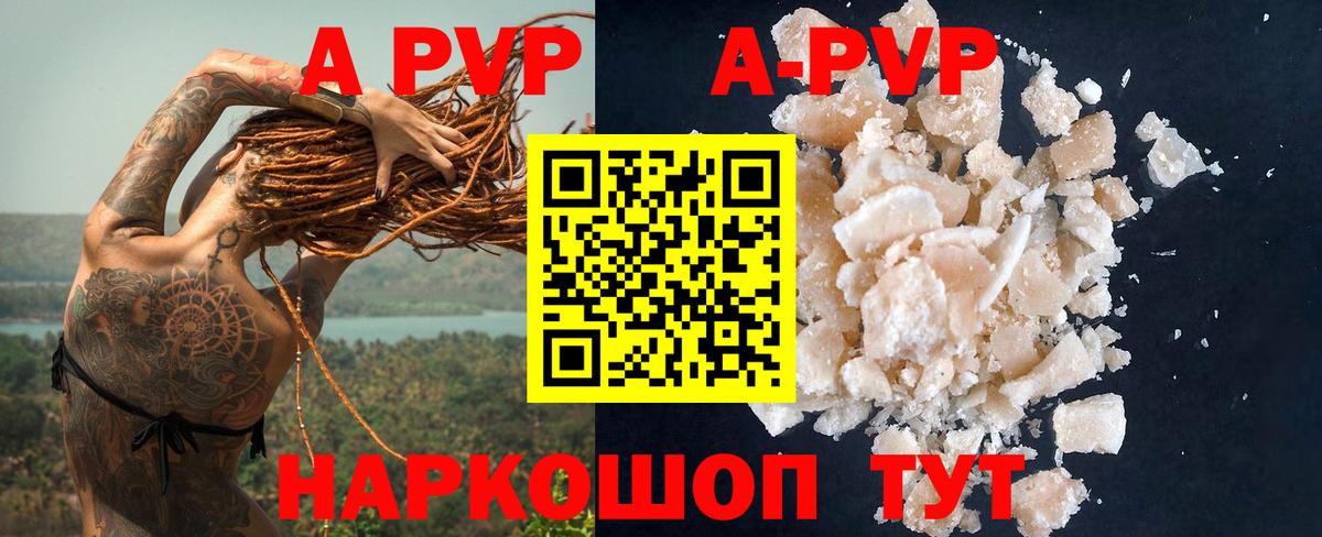 A-PVP кристаллы  А ПВП  A-PVP VHQ  A-PVP крисы CK  магазин продажи наркотиков  Алушта 