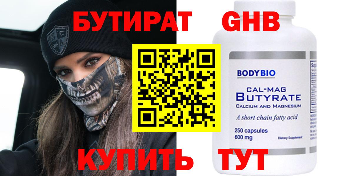 Алушта  Бутират BDO 33%  Вход с VPN 