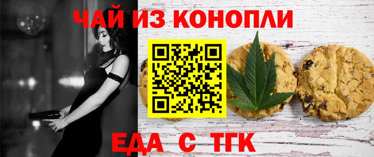 Печенье с ТГК марихуана Алушта