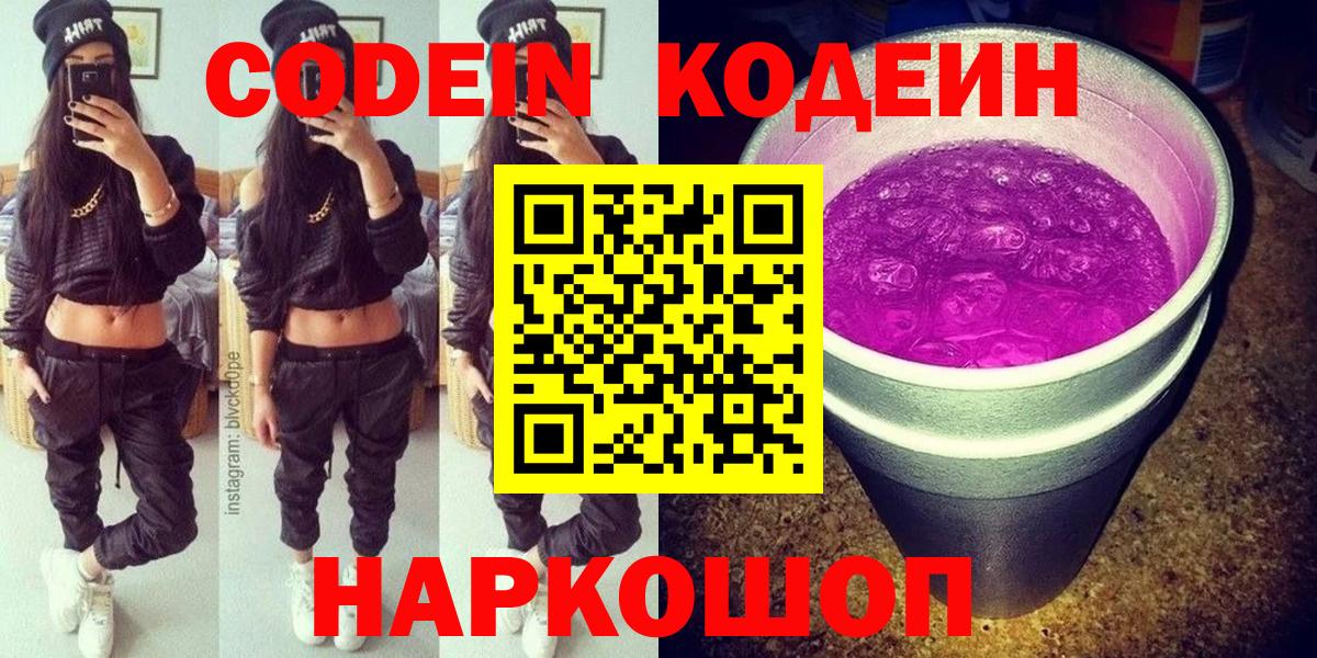 Кодеин Purple Drank  Алушта  Кодеин Purple Drank 