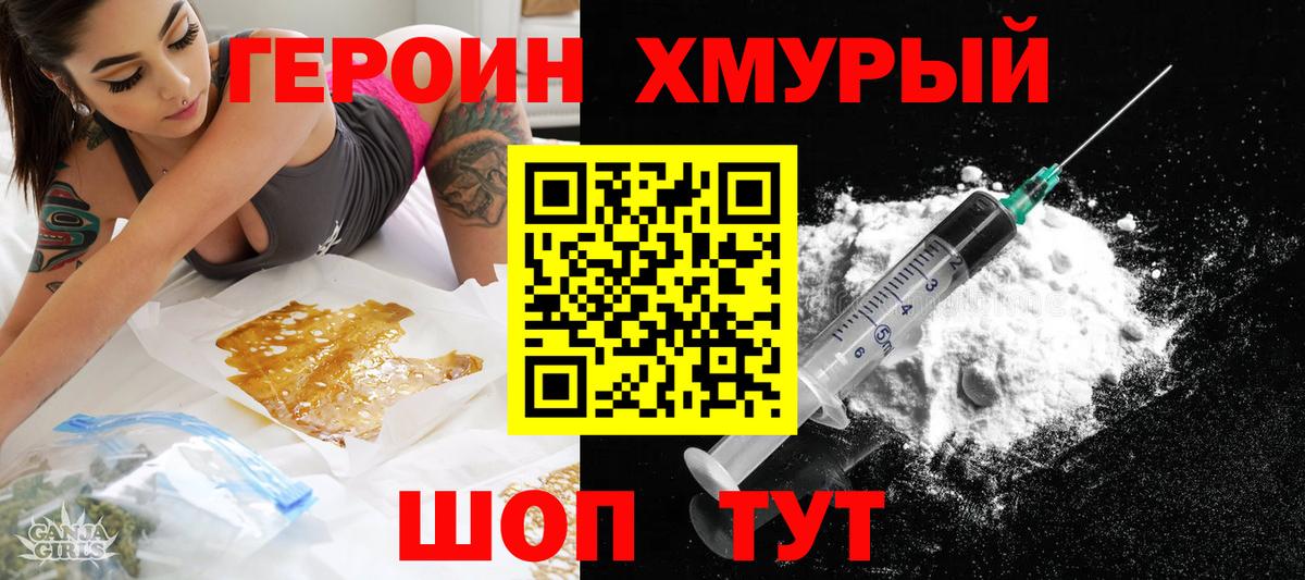 Героин Heroin  Героин  Алушта 