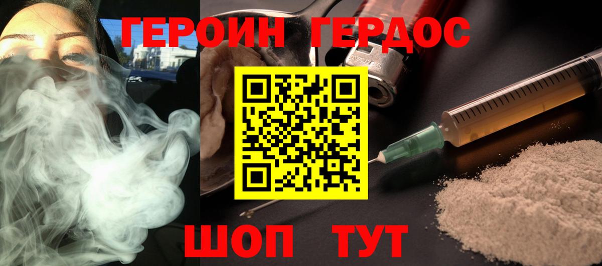 ГЕРОИН Heroin Алушта