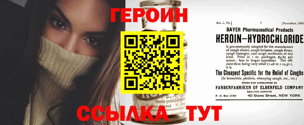 Героин  ГЕРОИН хмурый  Вход с VPN  Алушта 