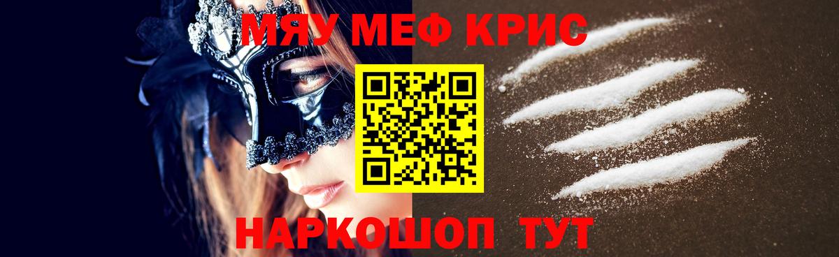 Мефедрон  МЯУ-МЯУ кристаллы  Вход с VPN  Алушта  Мефедрон мяу мяу 