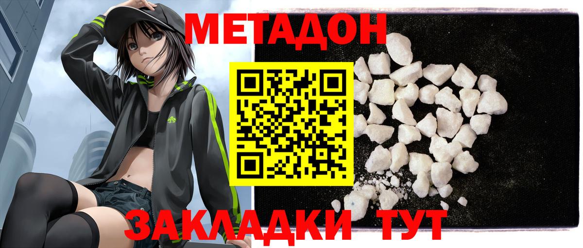 Метадон мёд Алушта