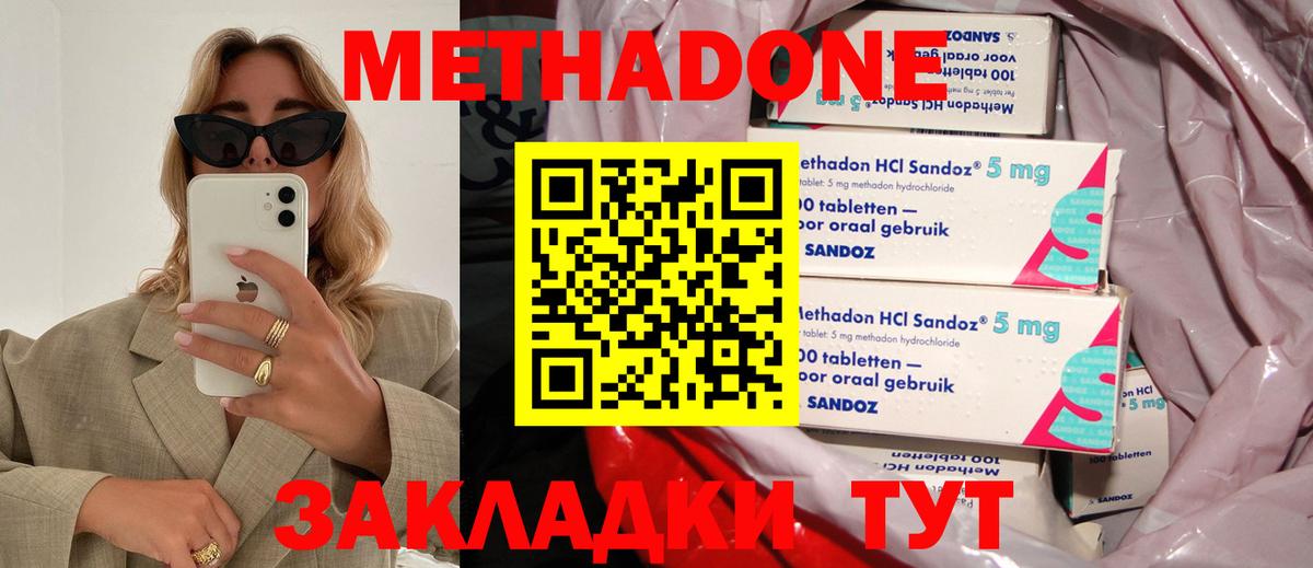 Алушта  Метадон белоснежный  Метадон VHQ  Вход с VPN 