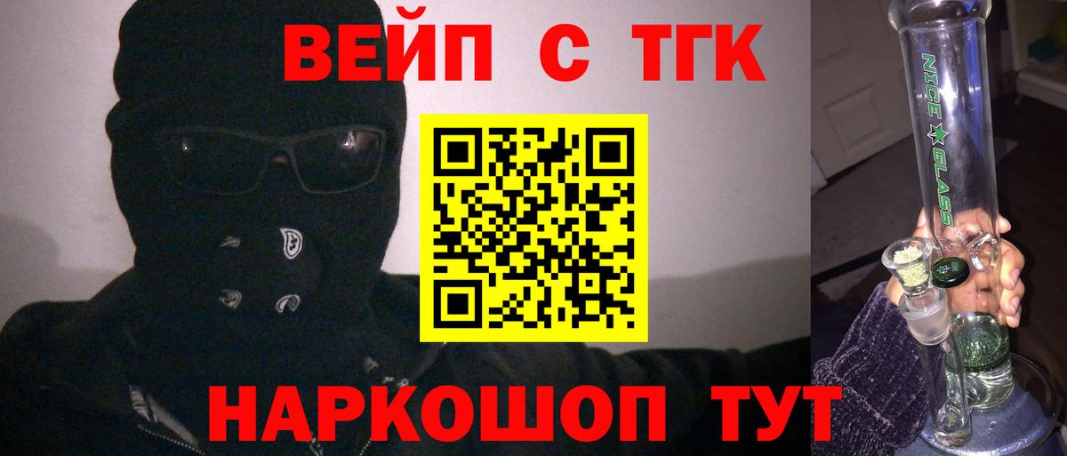 Дистиллят ТГК вейп с тгк  закладки  Вход с VPN  Алушта  ТГК вейп с тгк 